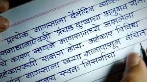 How To Improve Marathi Handwriting