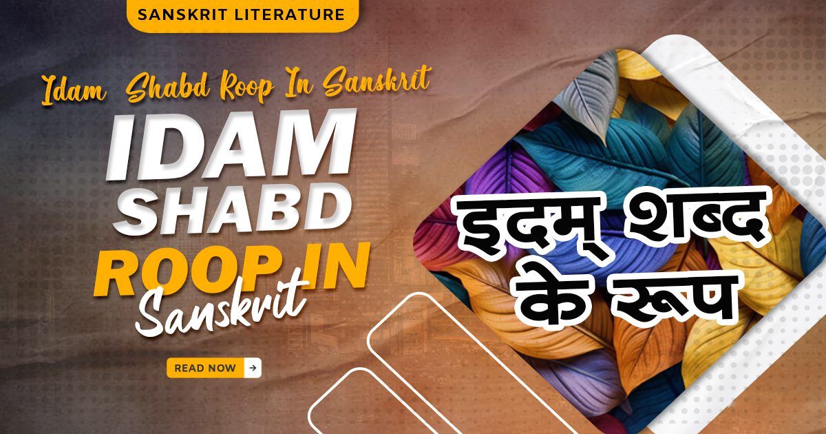 Idam Shabd Roop In Sanskrit