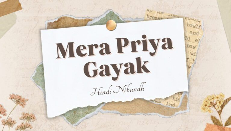 Mera Priya Gayak Hindi Nibandh