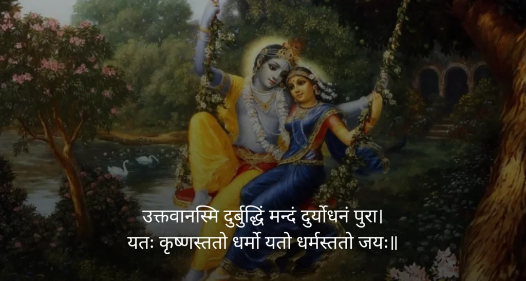 Shree Krishna Quotes in Sanskrit