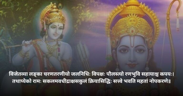 Ram Quotes in Sanskrit WIth Images