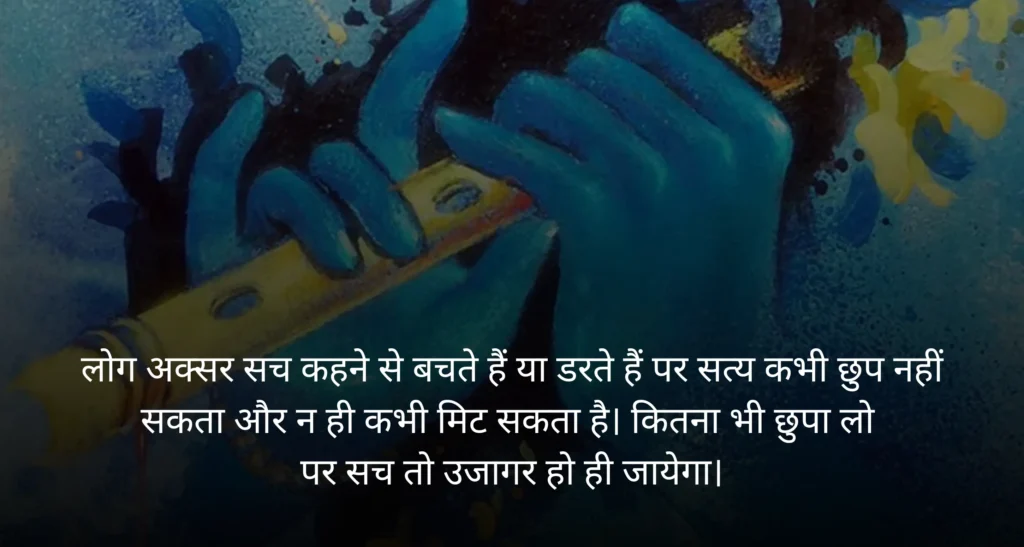 Shree Krishna Quotes In Hindi