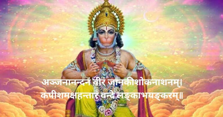 In THIS image Is About Hanuman Quotes in sanskrit