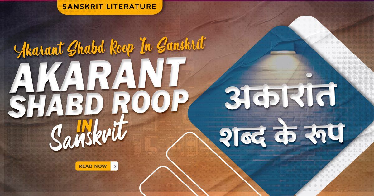Akarant Shabd Roop in Sanskrit