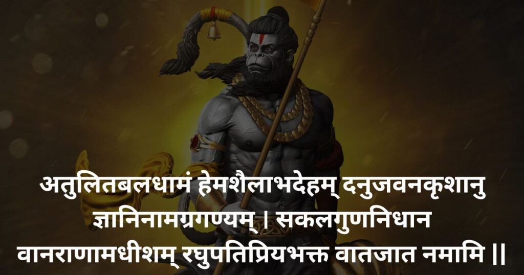 This wonderful image is about Hanuman Quotes in sanskrit.