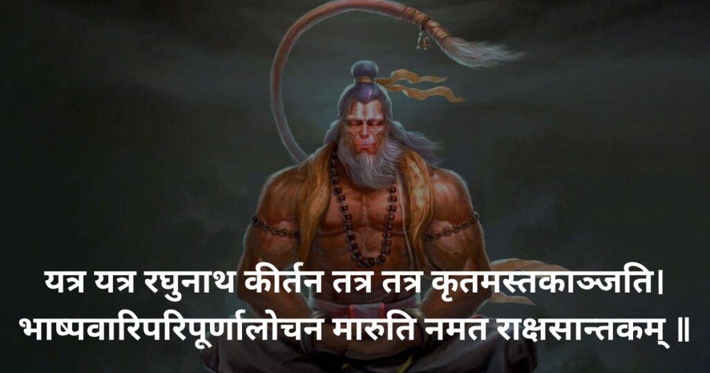 This image is about Hanuman Quotes in sanskrit.