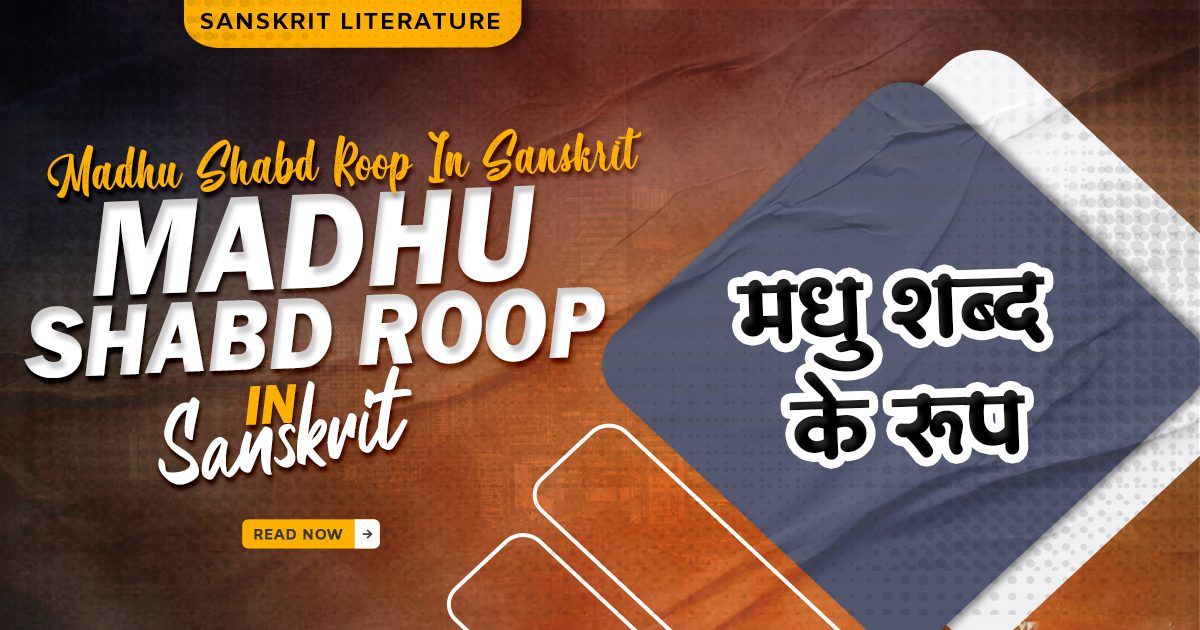 Madhu Shabd Roop In Sanskrit