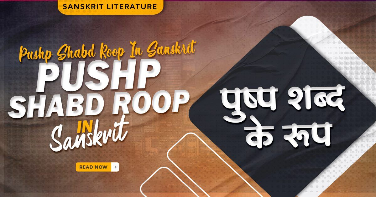 Pushp Shabd Roop In Sanskrit