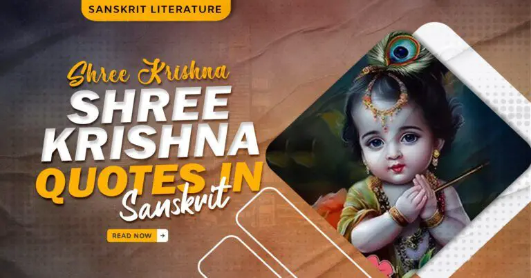 Shree Krishna Quotes In Sanskrit