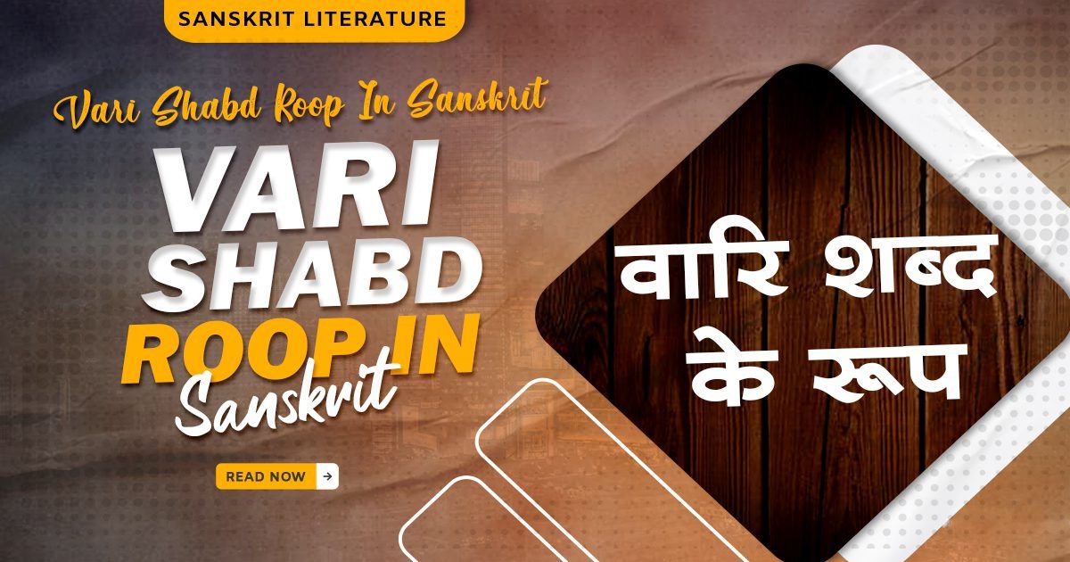 Vari Shabd Roop In Sanskrit