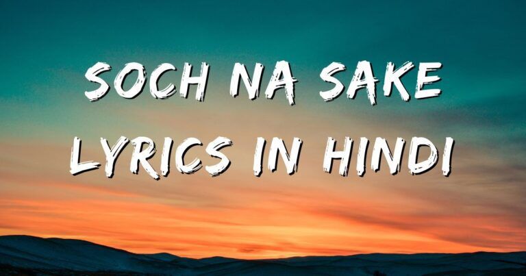 Soch na sake lyrics in Hindi​