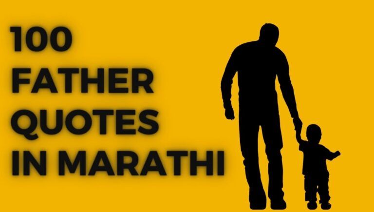 100 Father Quotes In Marathi