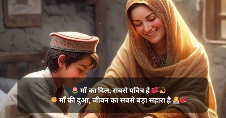 Best Mother Quotes in Hindi