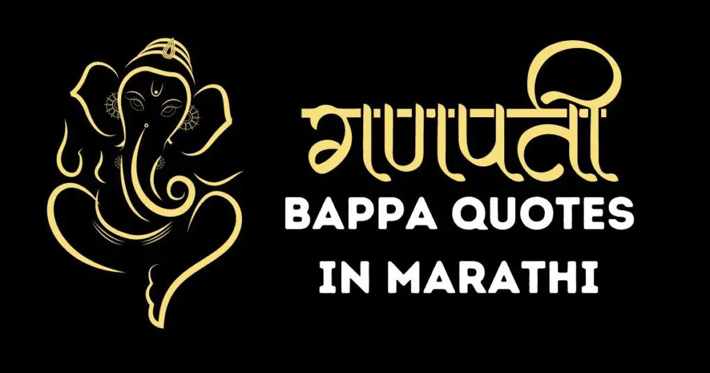 Ganpati Bappa Quotes In Marathi