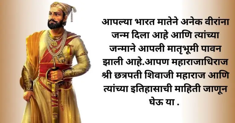 Shivaji Maharaj Instagram Bio Marathi