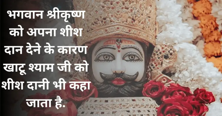 Best 50 Khatu Shyam Instagram Bio In Hindi