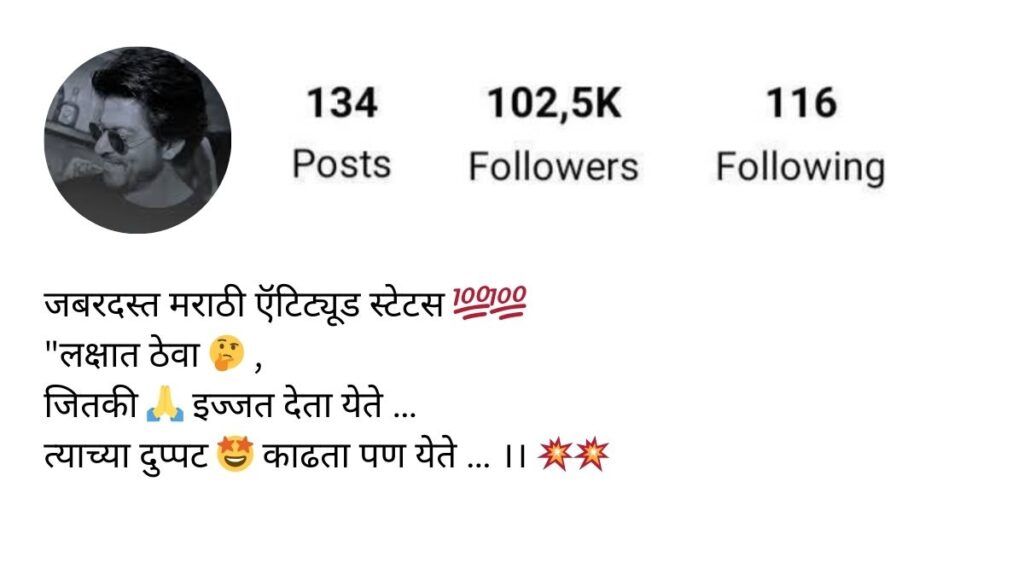 Best Marathi Caption for Instagram For Boy Attitude