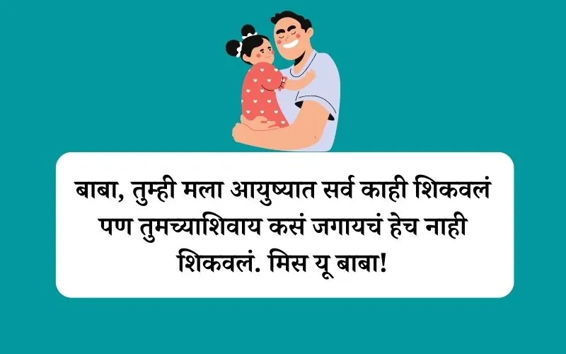 100+ Father Quotes In Marathi
