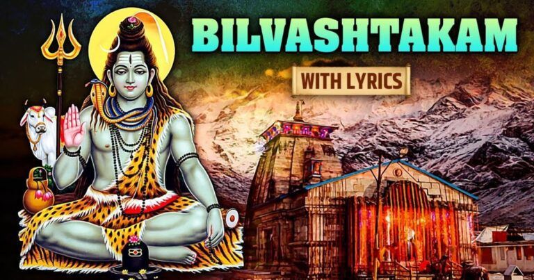 Bilvashtakam Lyrics In English