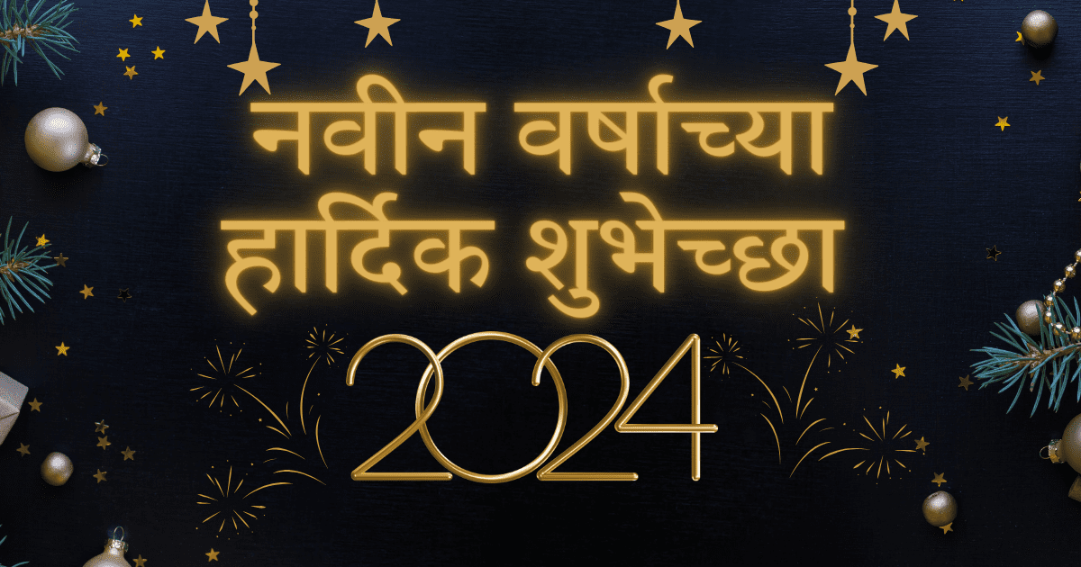 Happy New Year Wishes In Marathi 2024