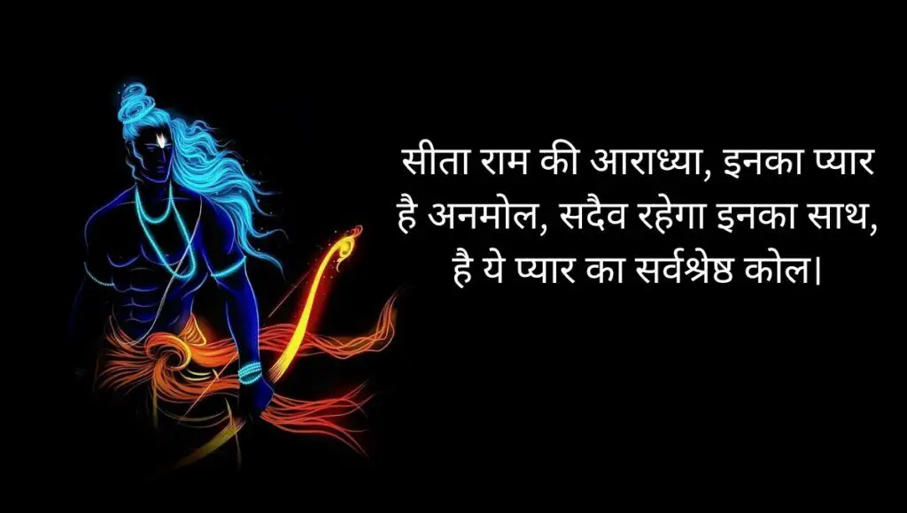 Best 99+ Ram Sita Quotes In Hindi