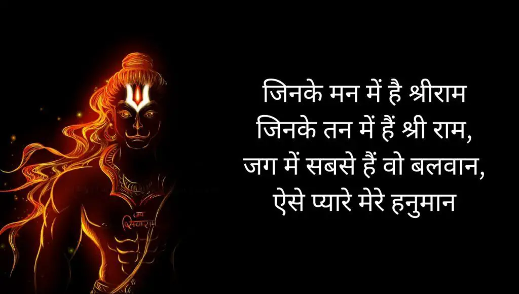 Best 50+ Hanuman Quotes In Hindi