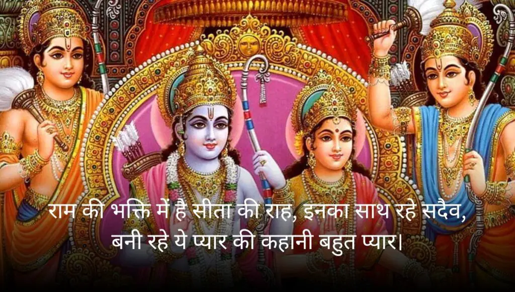 Best 99+ Ram Sita Quotes In Hindi