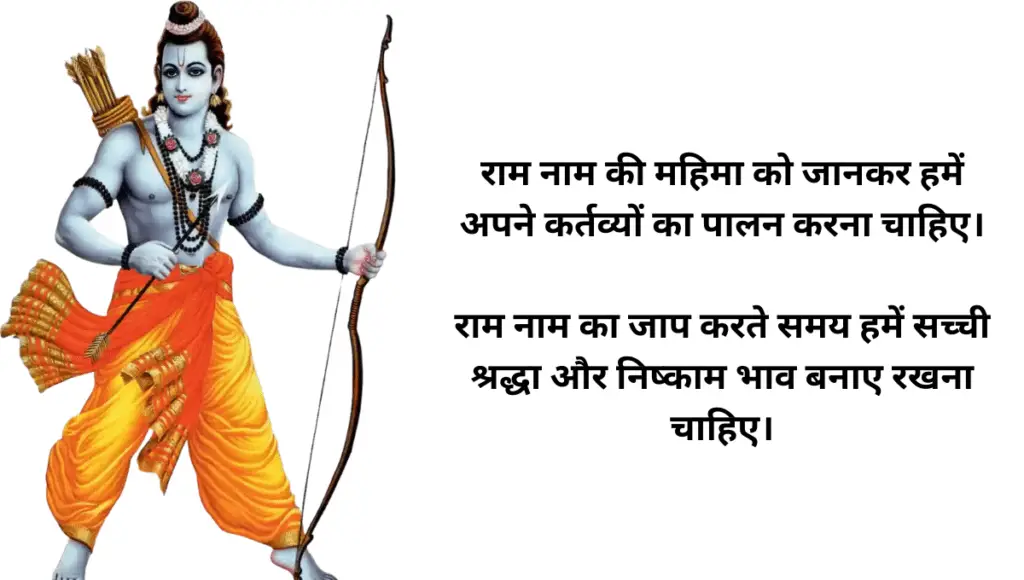 Shree Ram Quotes In Hindi