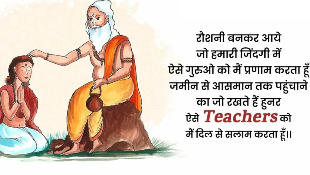 heart touching teachers day quotes in hindi