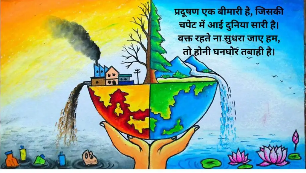In this image on one side there is a non-polluted earth and another side there is polluted earth.this image is depend on प्रदूषण एक समस्या
