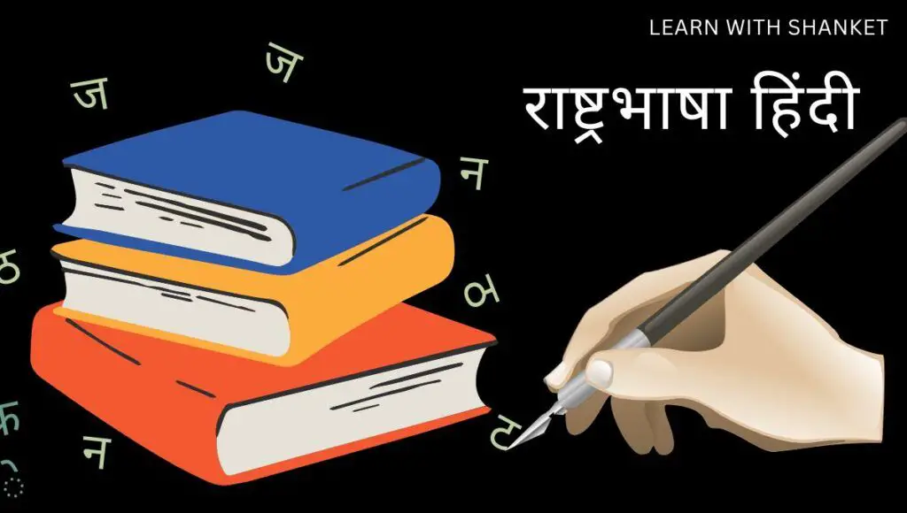 In this image there is a books and written "Rastrabhasha Hindi Nibandh".