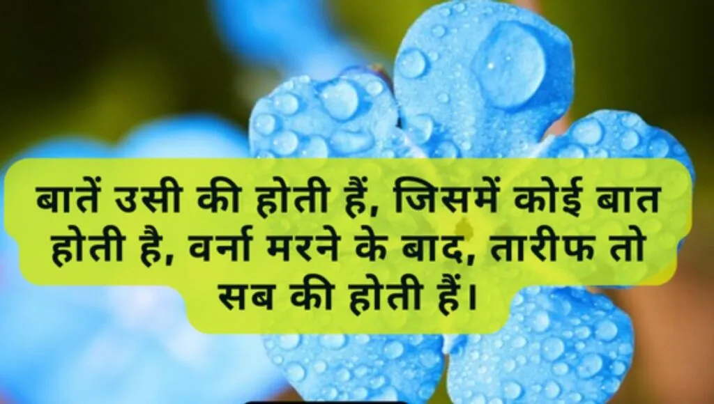 Hindi life quotes: Inspiring words in Hindi about life's journey and its essence.