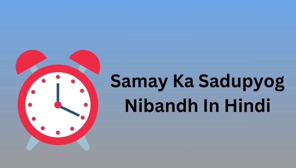 hindi essay of samay ka sadupyog