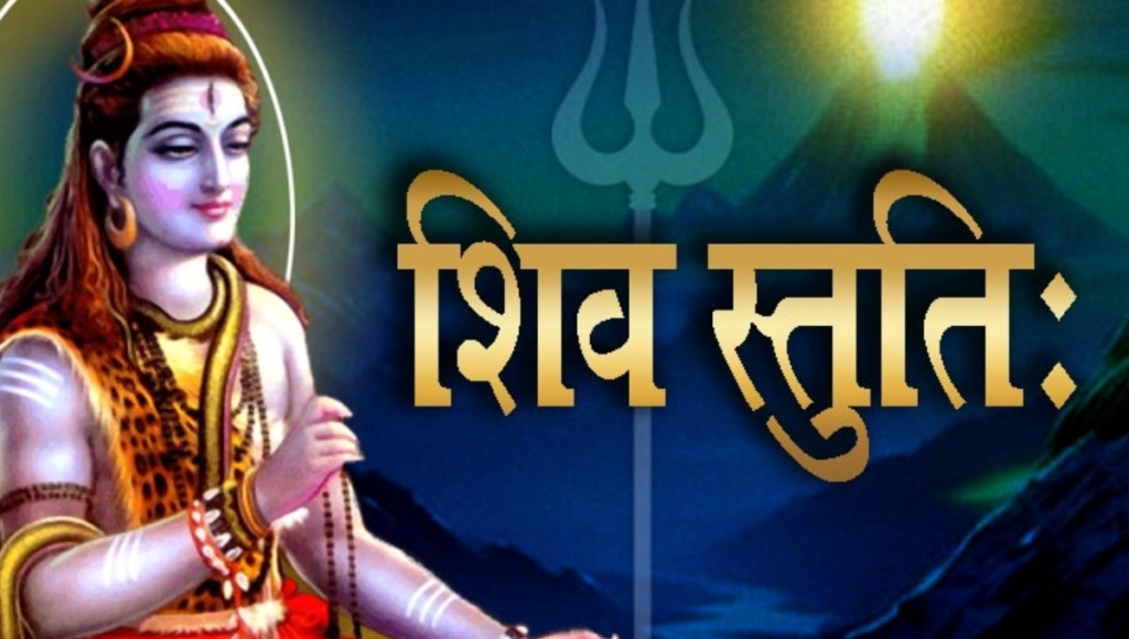  Shiv Stuti s a Sanskrit phrase that can be translated to "Victory to Lord Shiva