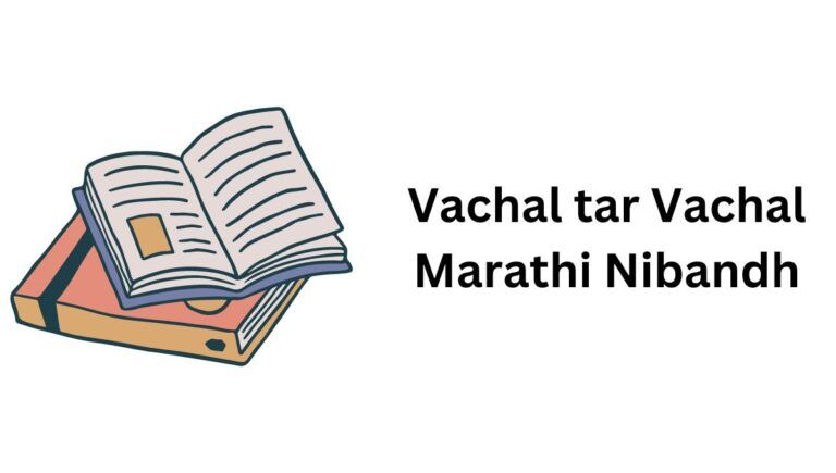 There is a tree of books and written "Best Nibandh Vachal tar Vachal Marathi Nibandh".