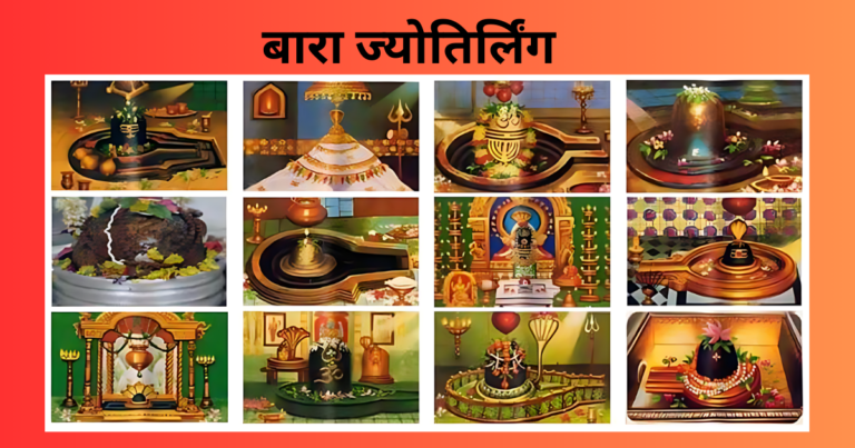 This Image Describe 12 Jyotirlinga