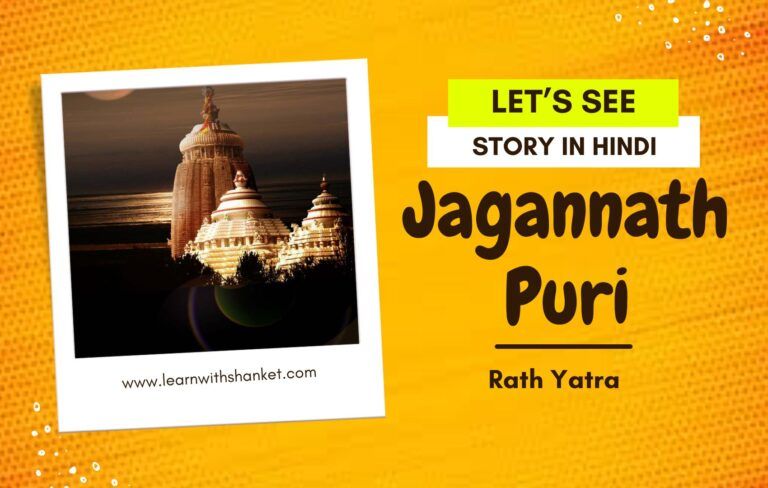 In This Blog About Of Jagannath Puri Rath Yatra Story In Hindi