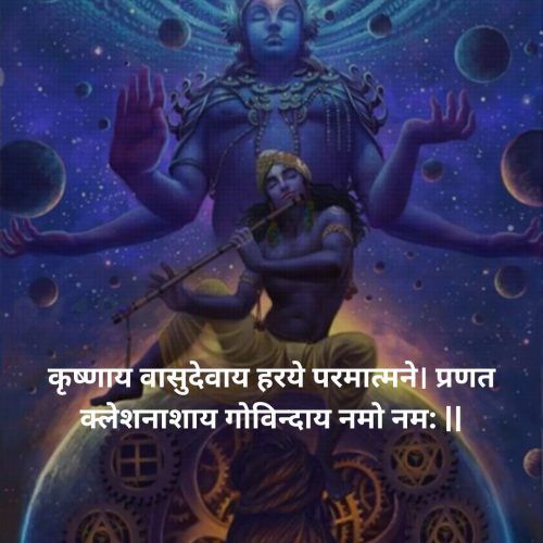 Shree Krishna Quotes in Sanskrit,